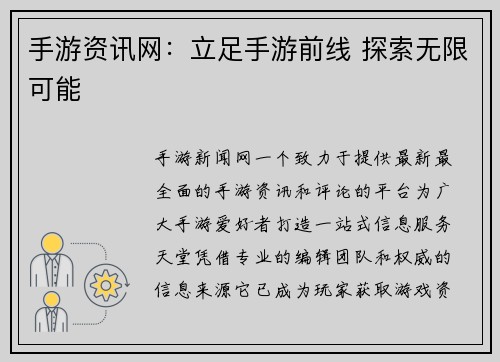 手游资讯网：立足手游前线 探索无限可能